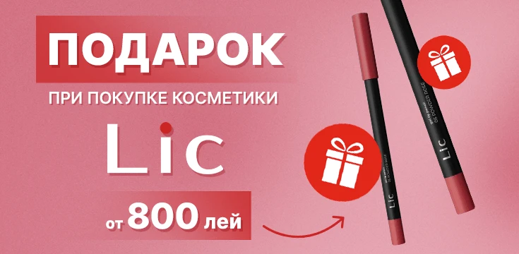 Мы приготовили для тебя подарки от Lic! 