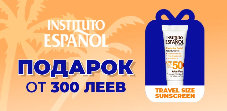 Получи SPF в подарок