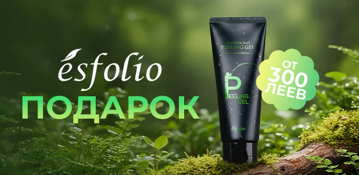 Alege Esfolio și primește cadou