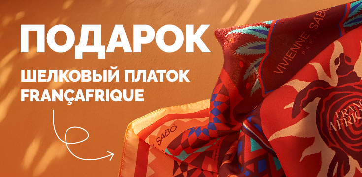 Розыгрыш лимитированных платков от Vivienne Sabo